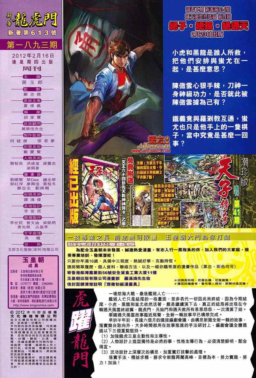 🍚新着龙虎门 第613回 第30页