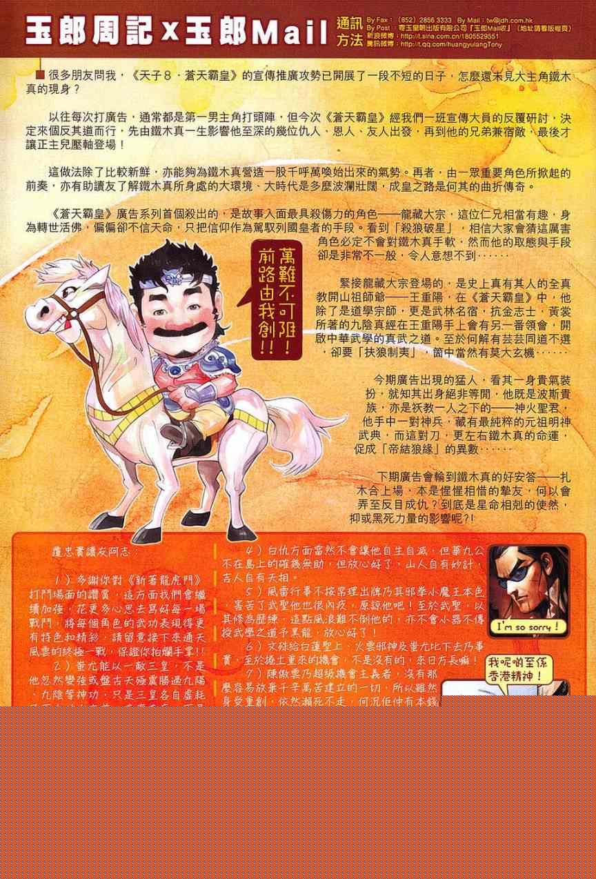 🍚新着龙虎门 第613回 第31页