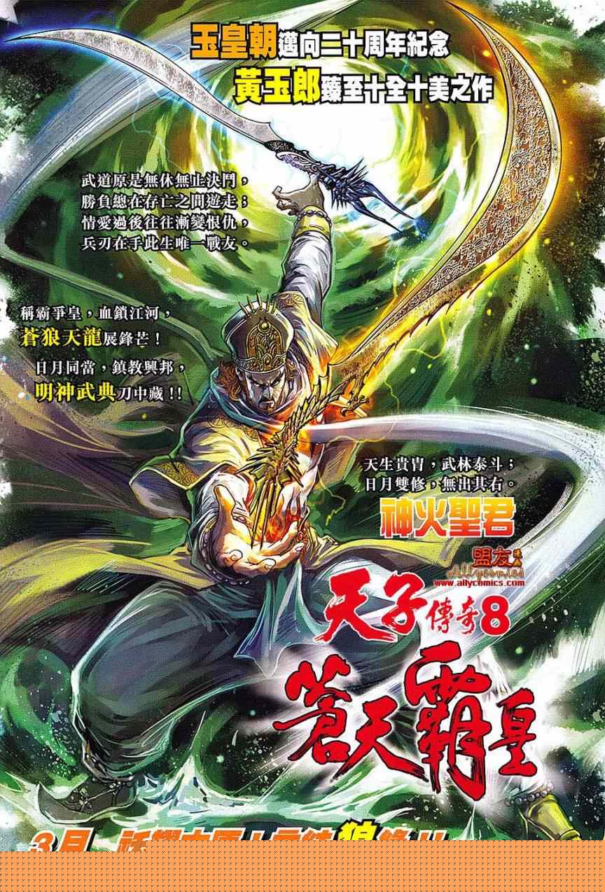 🍚新着龙虎门 第613回 第32页