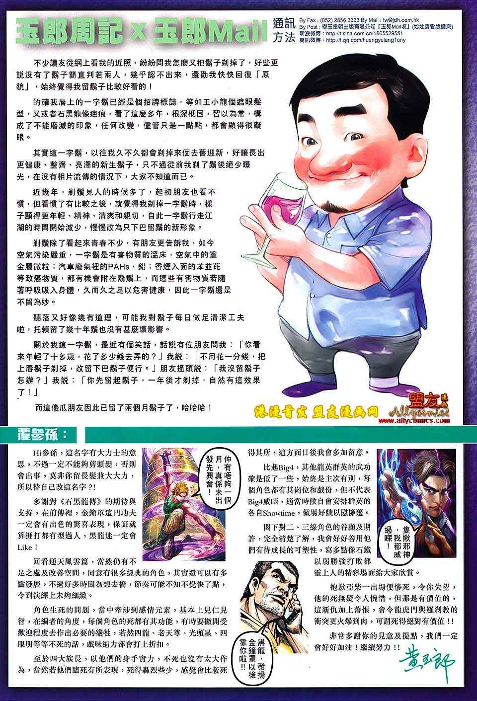 🍚新着龙虎门 第625回 第32页
