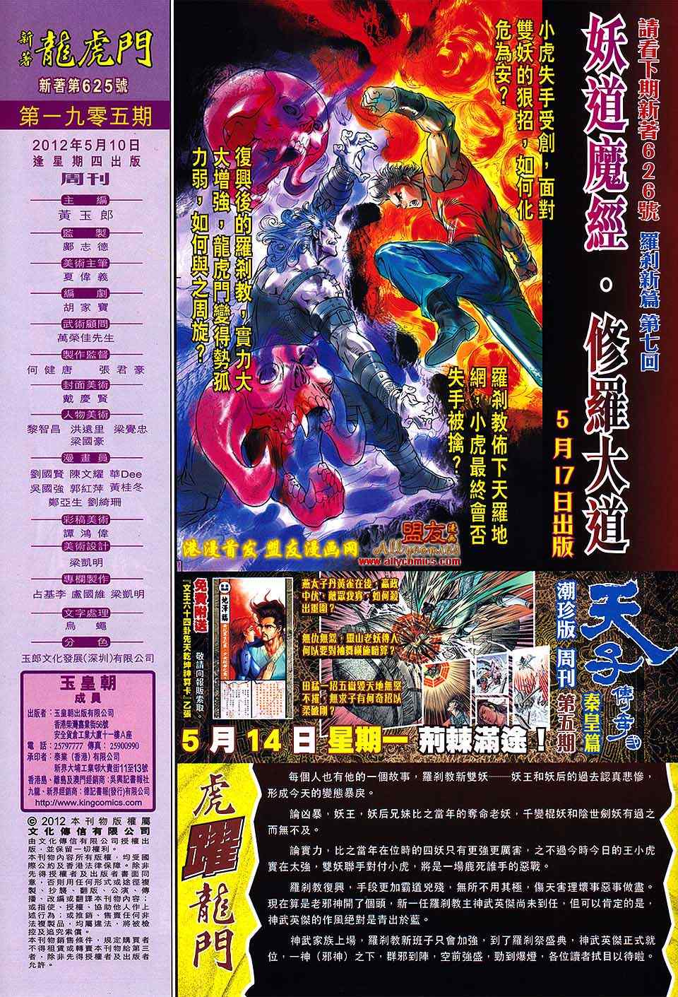 🍚新着龙虎门 第625回 第33页