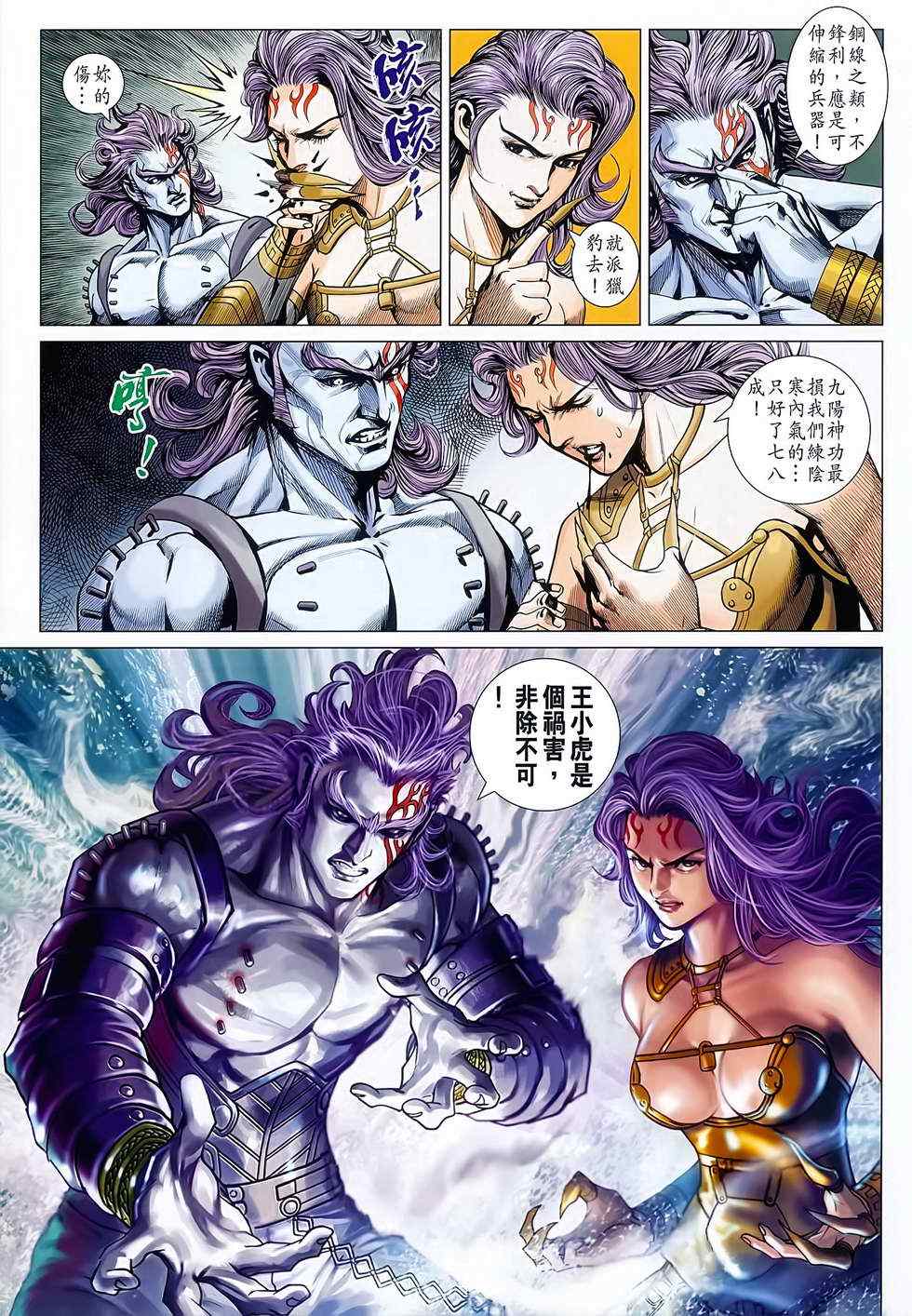 🍚新着龙虎门 第627回 第23页