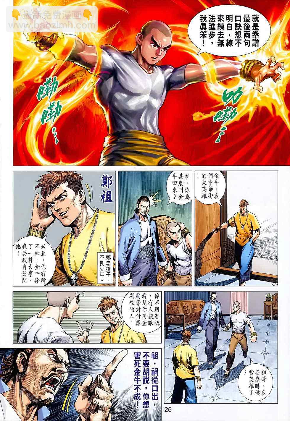 🍚新着龙虎门 第627回 第26页
