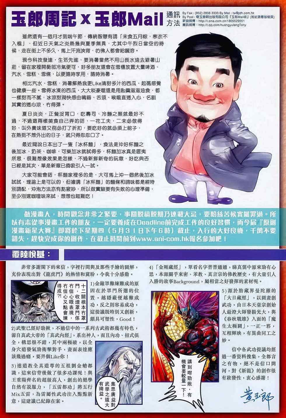 🍚新着龙虎门 第627回 第32页