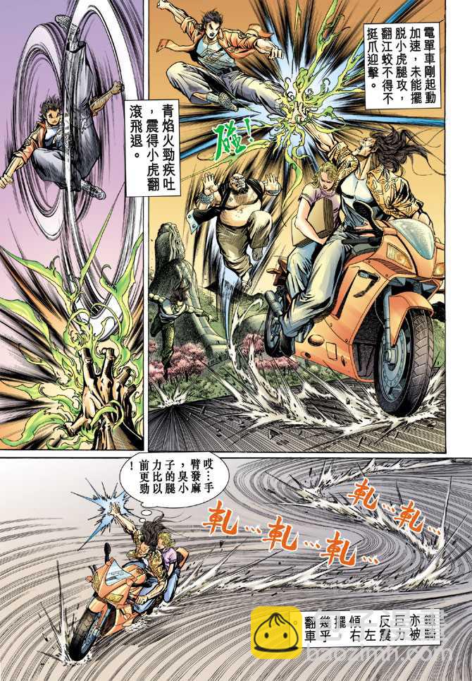 🍚新着龙虎门 第63回 第26页