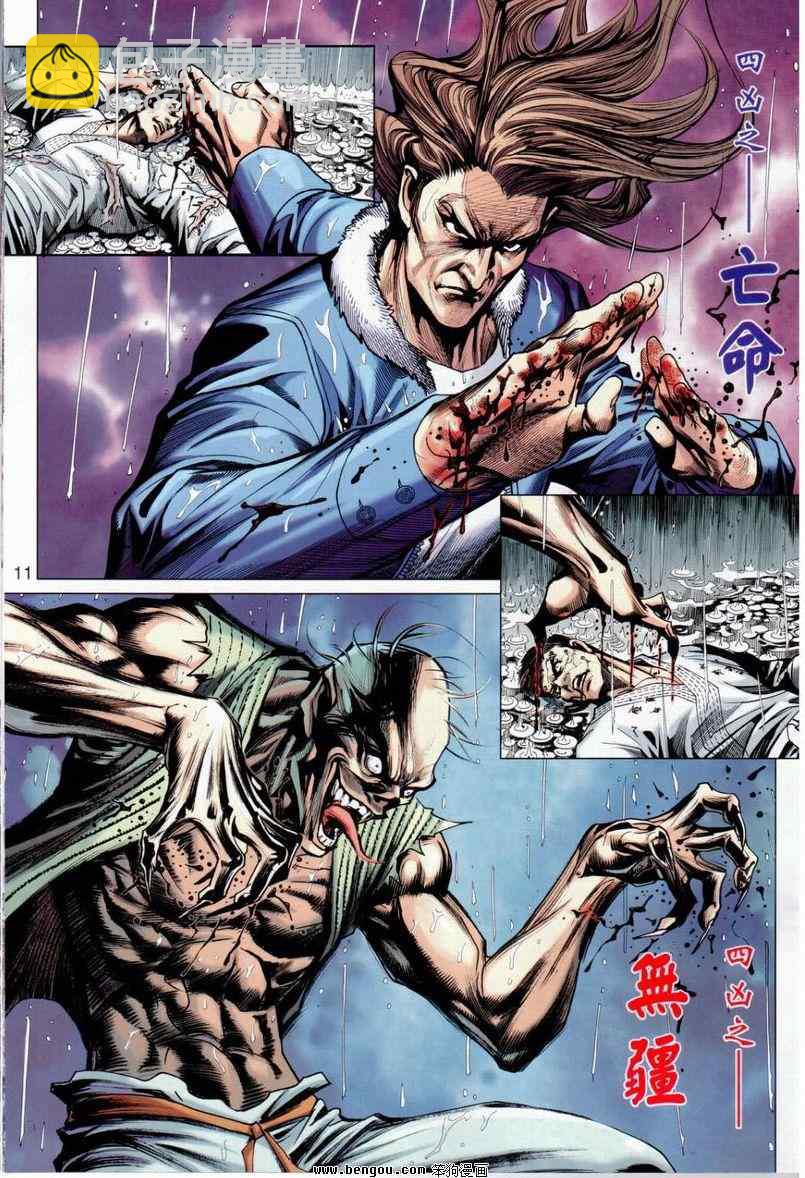 🍚新着龙虎门 第643回 第11页