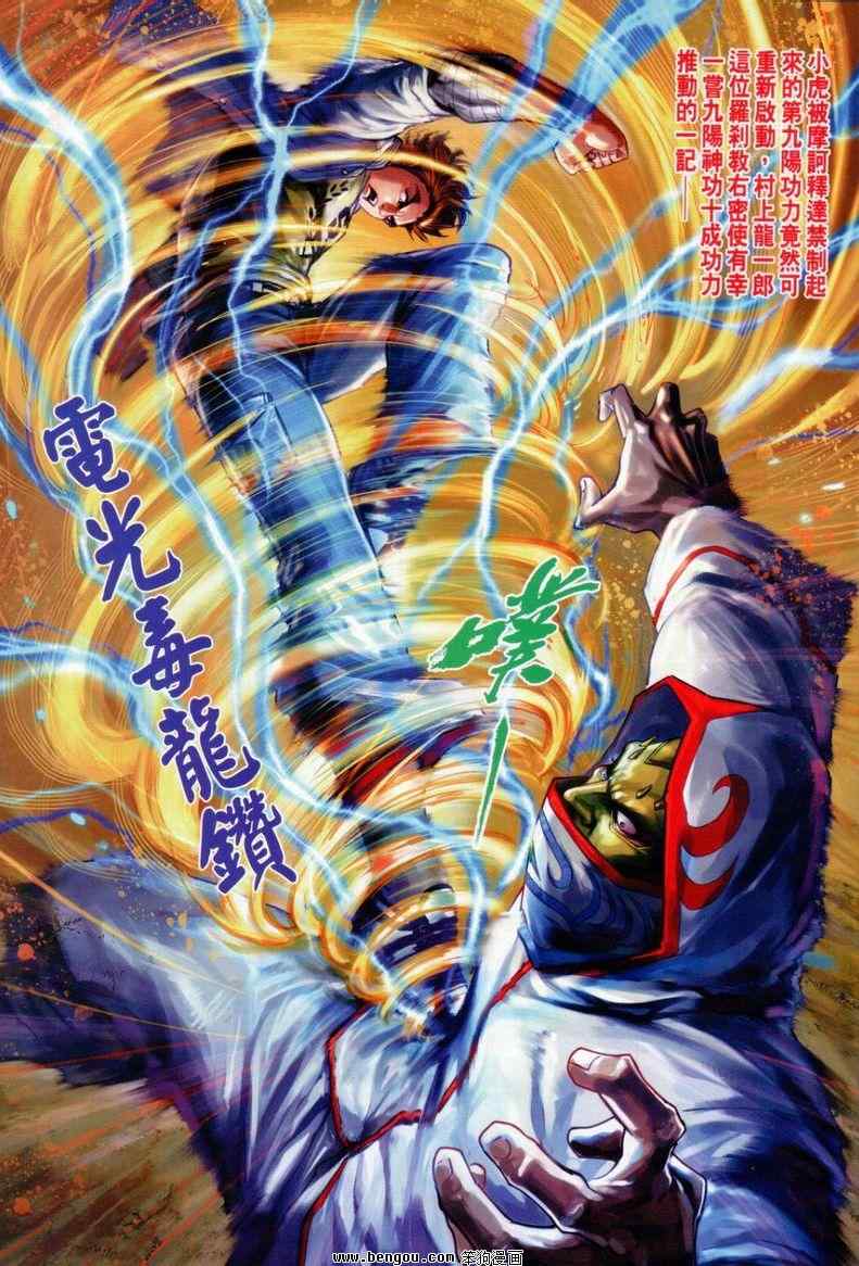 🍚新着龙虎门 第643回 第31页