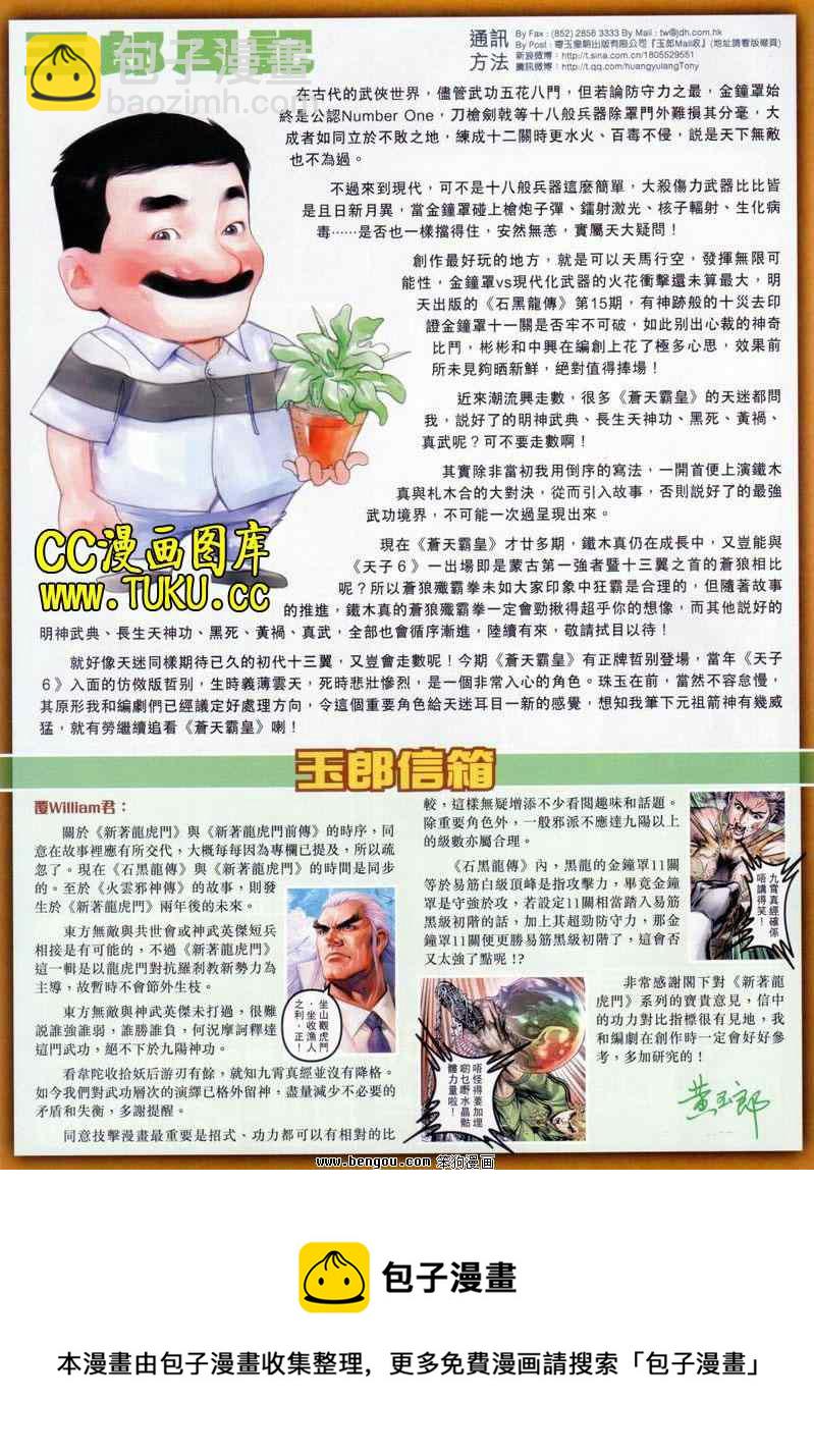 🍚新着龙虎门 第643回 第33页