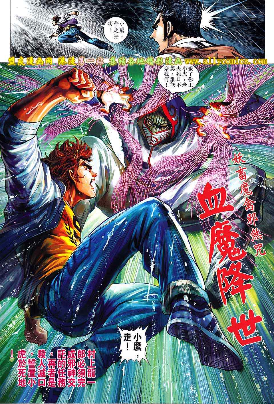 🍚新着龙虎门 第648回 第31页