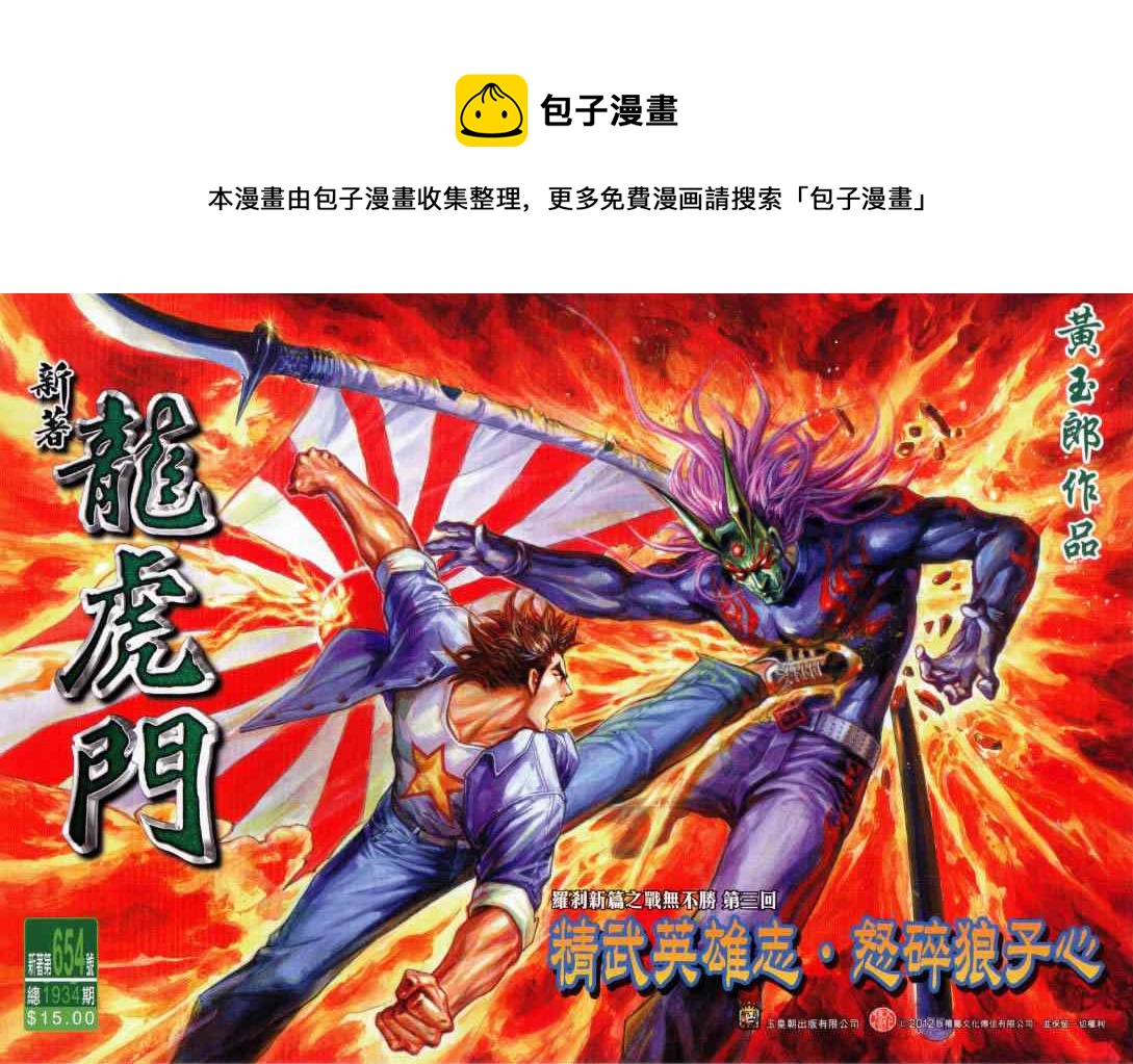 🍚新着龙虎门 第654回 第1页