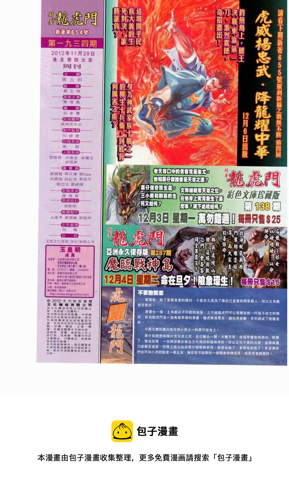 🍚新着龙虎门 第654回 第32页