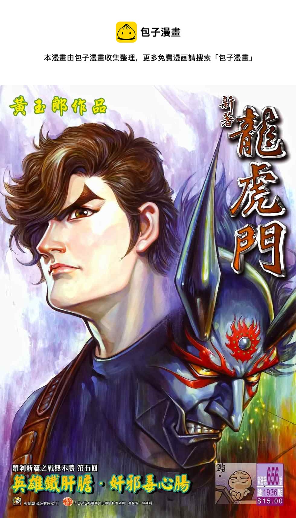 🍚新着龙虎门 第656回 第1页