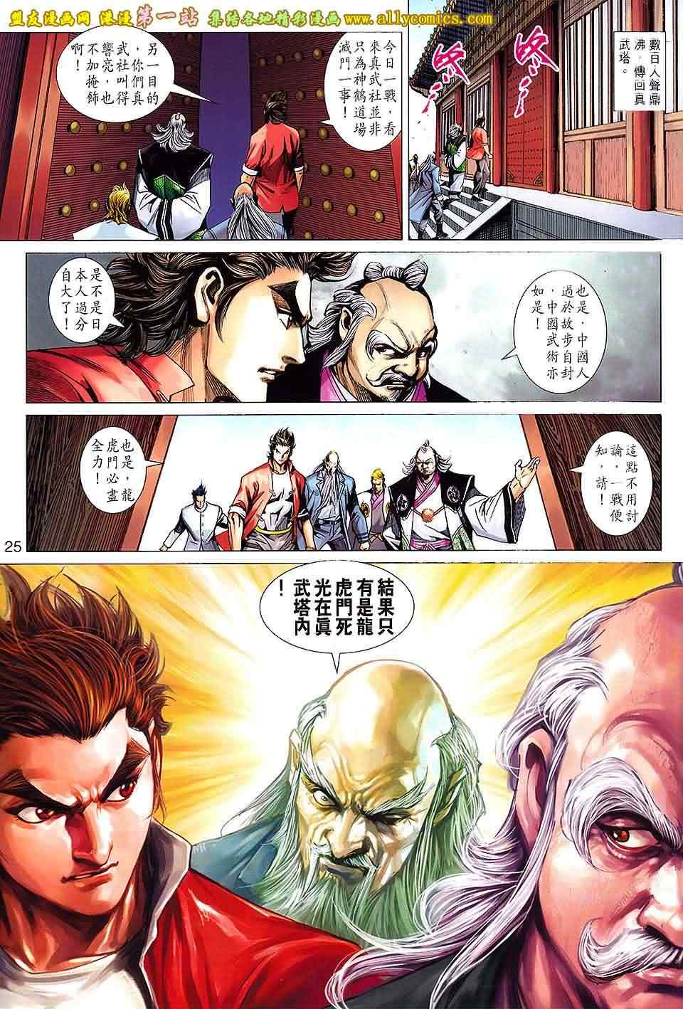 🍚新着龙虎门 第660回 第25页