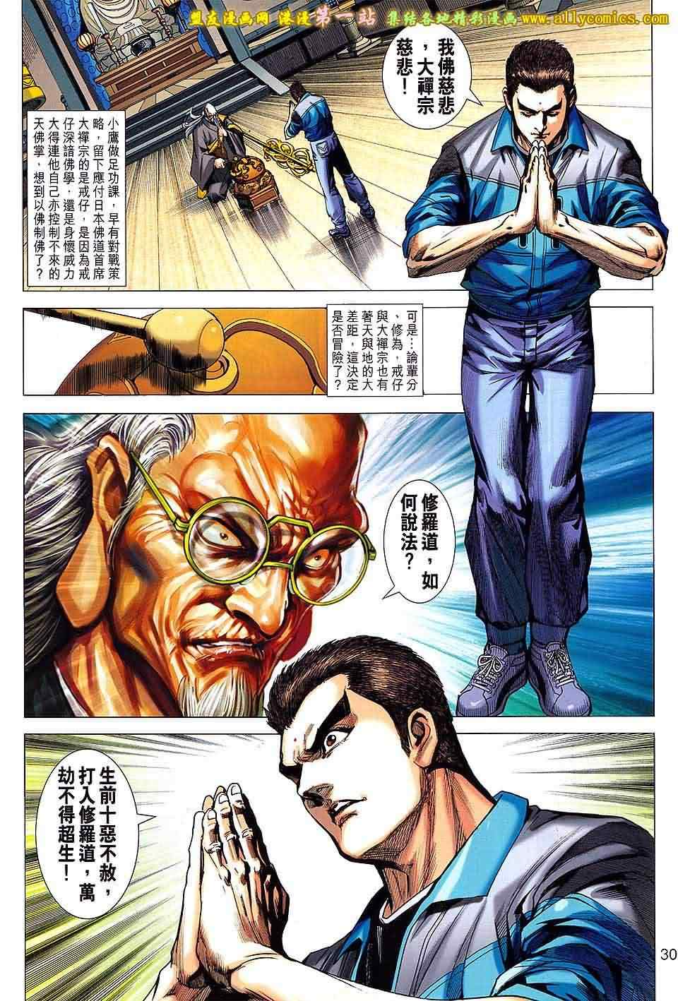 🍚新着龙虎门 第660回 第30页