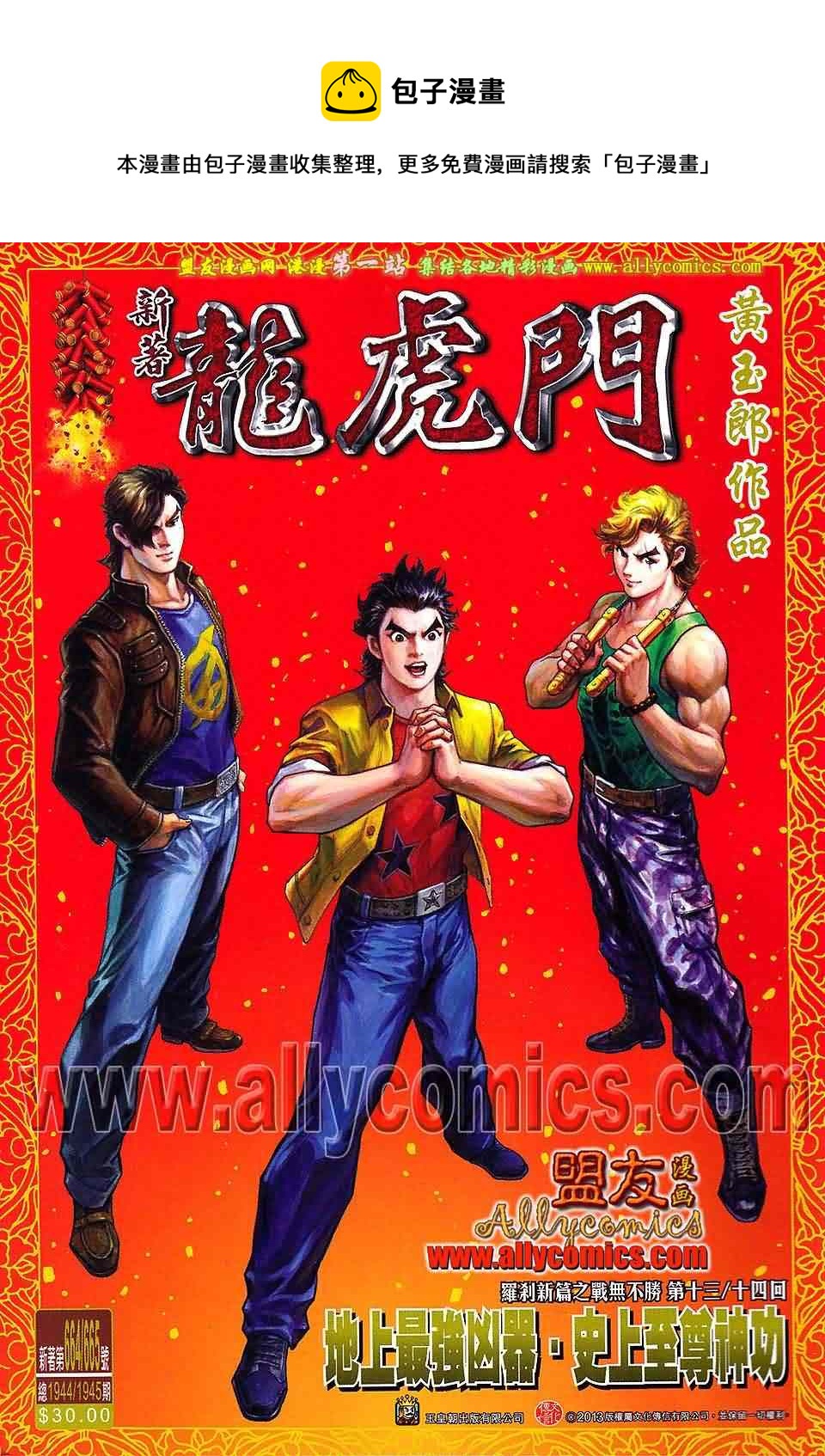 🍚新着龙虎门 第664回 第1页