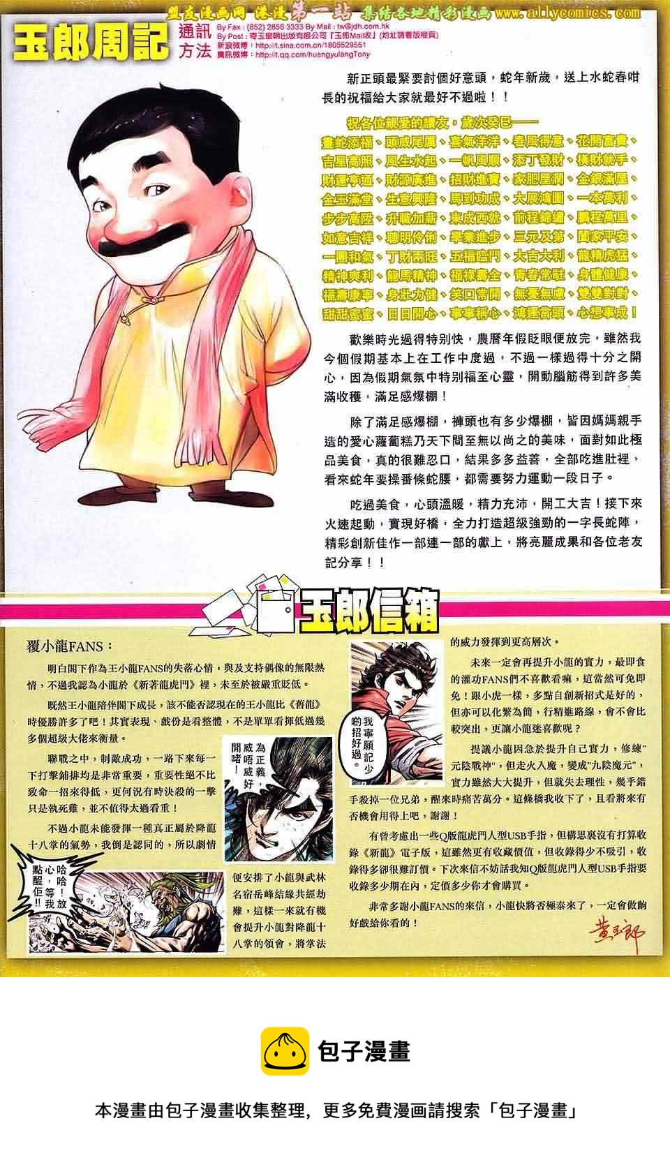 🍚新着龙虎门 第666回 第33页