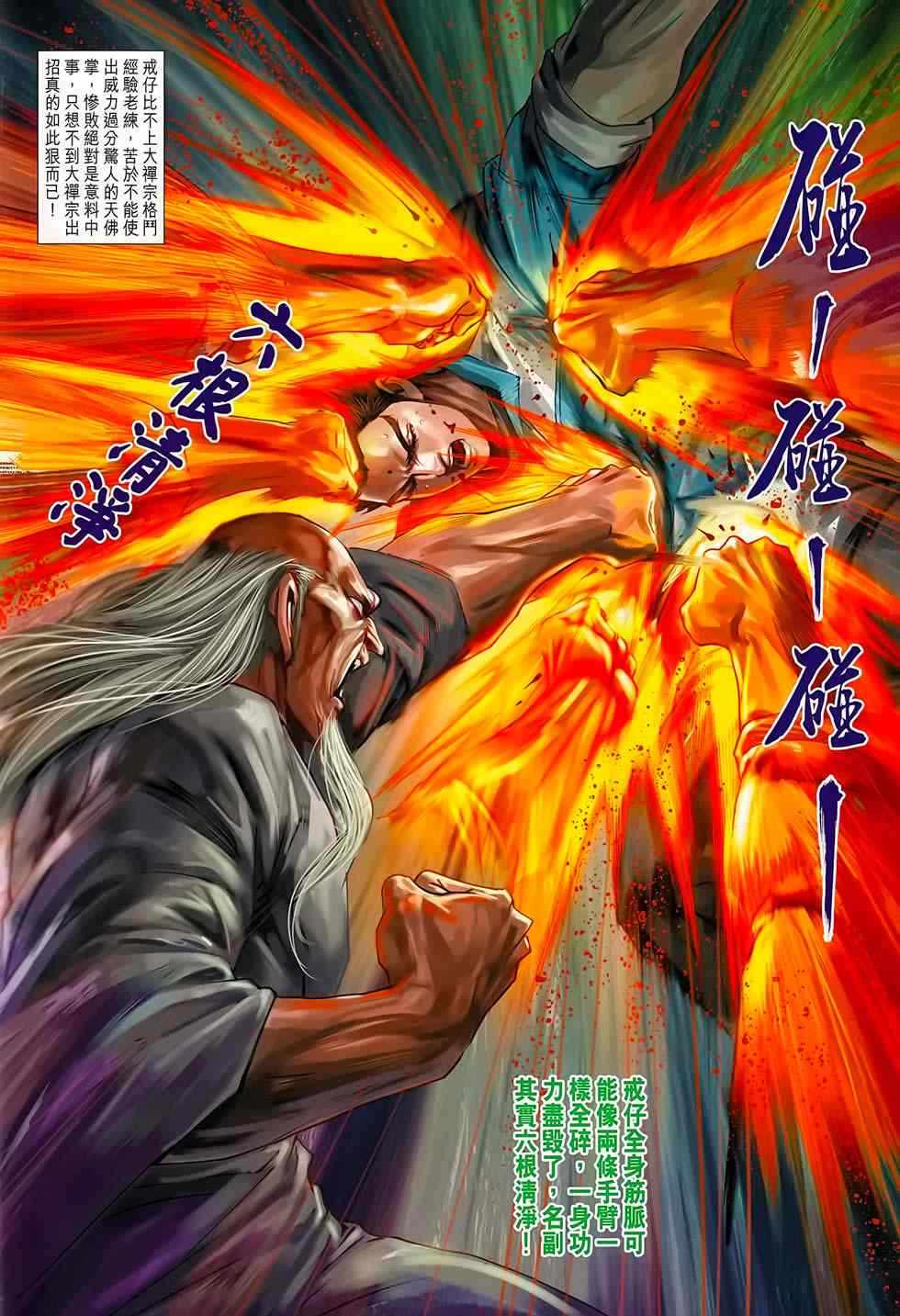 🍚新着龙虎门 第668回 第12页