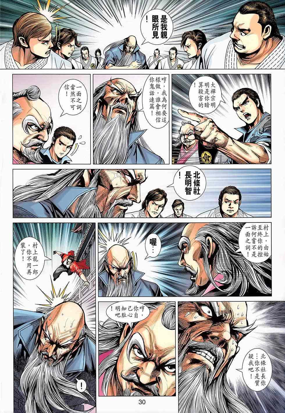 🍚新着龙虎门 第668回 第30页