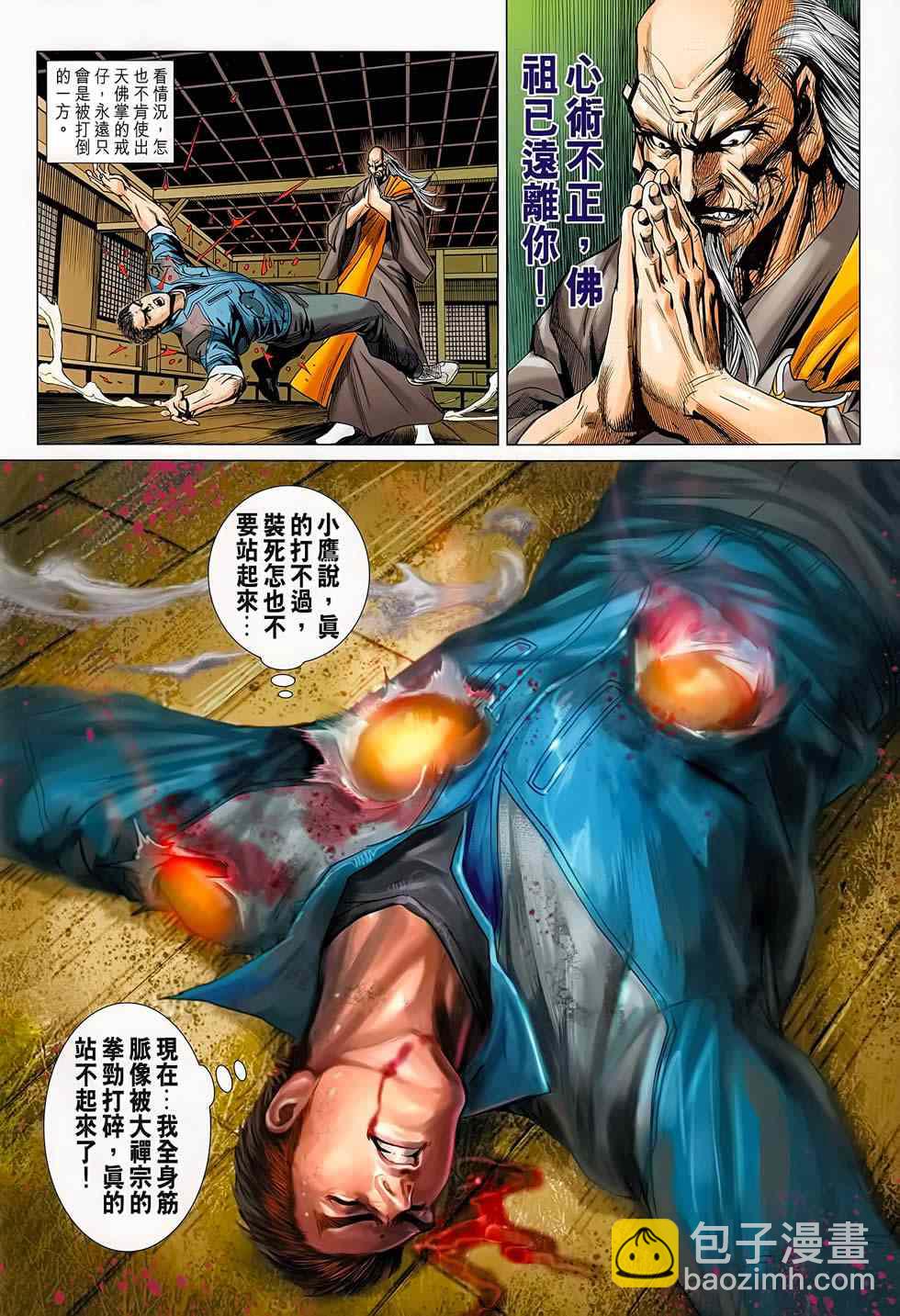 🍚新着龙虎门 第668回 第8页