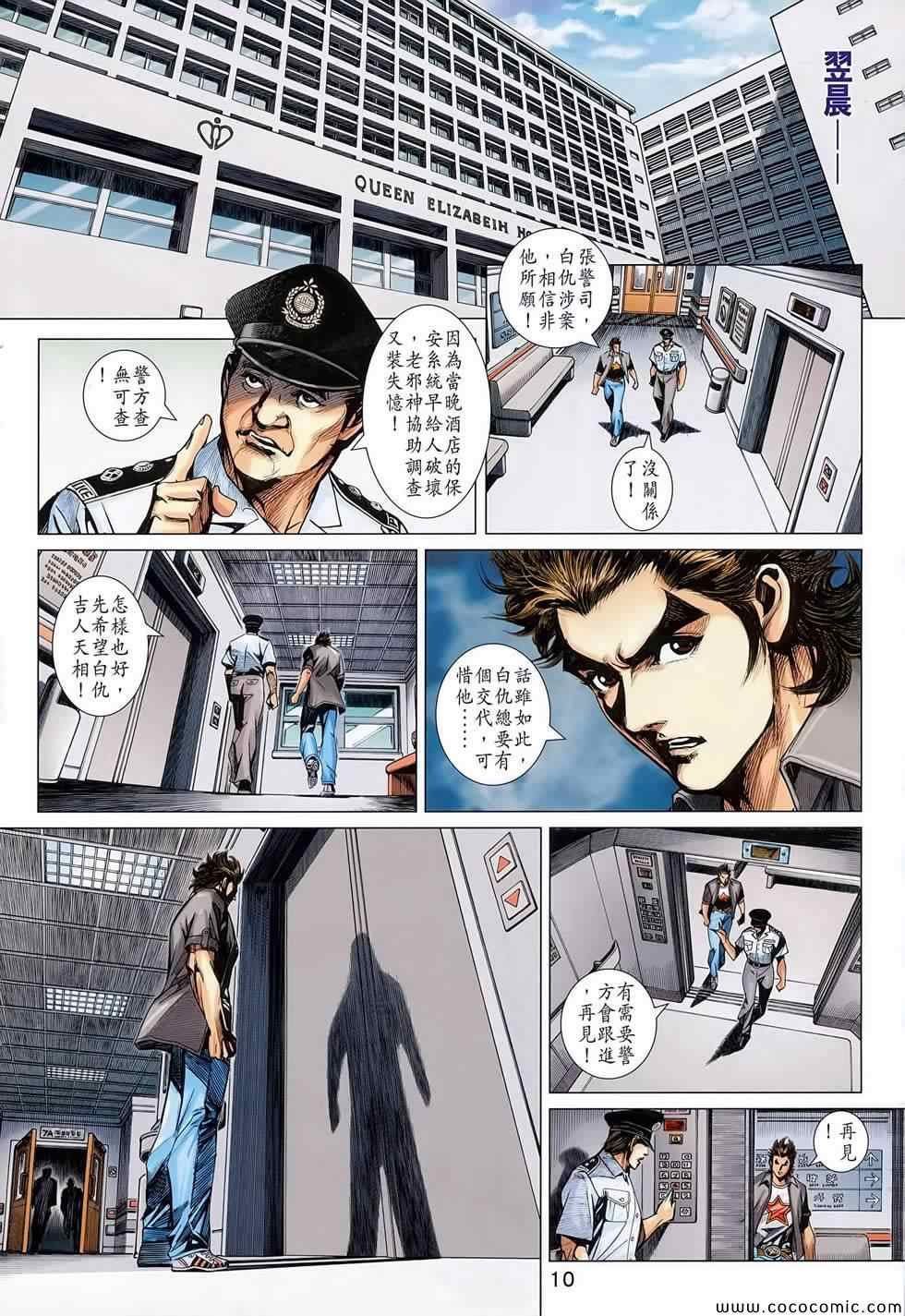 🍚新着龙虎门 第700回 第11页