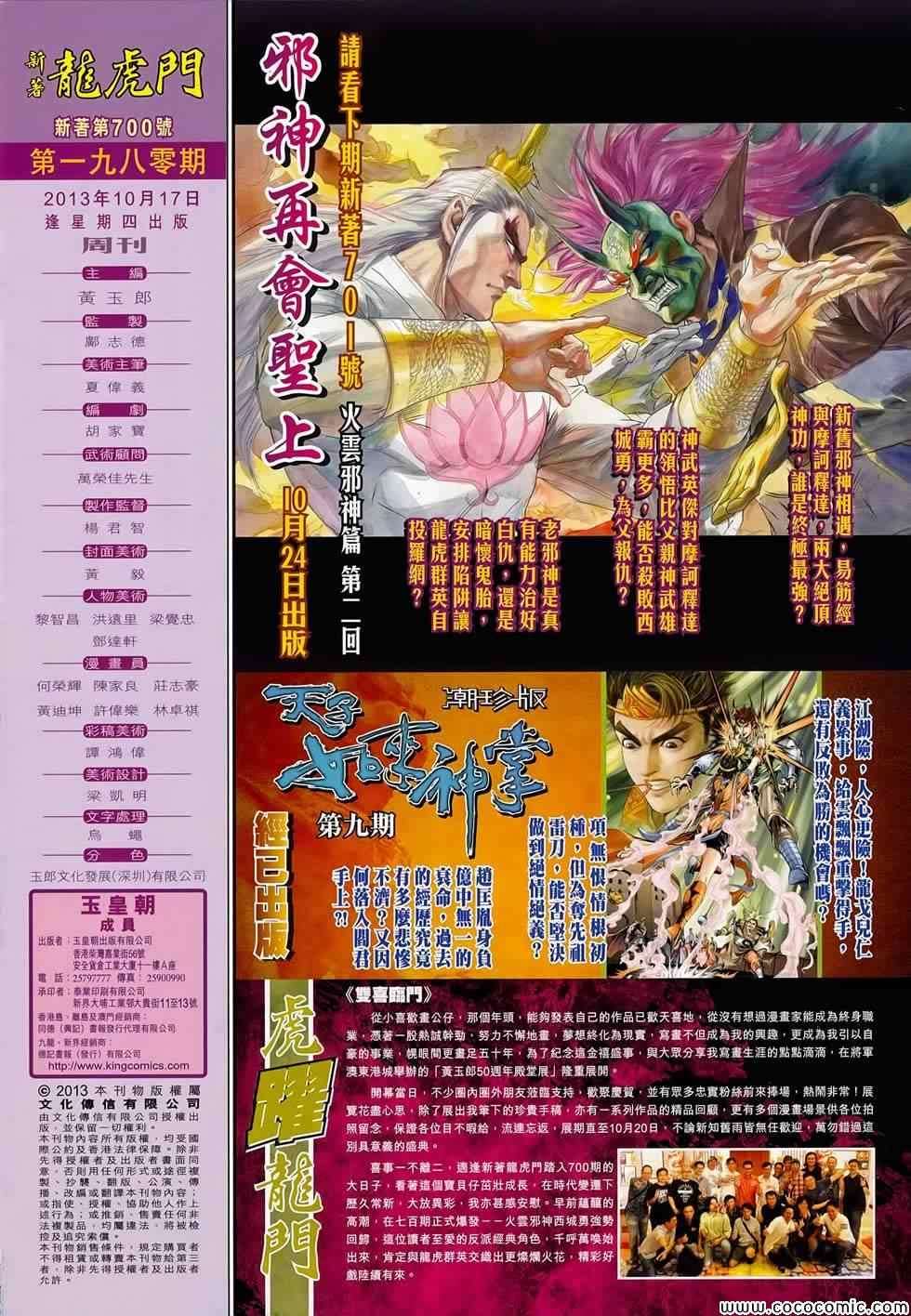 🍚新着龙虎门 第700回 第32页