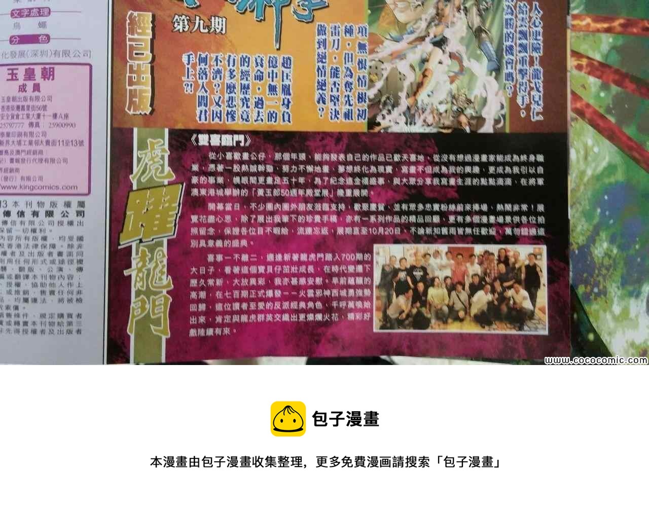 🍚新着龙虎门 第700回 第35页