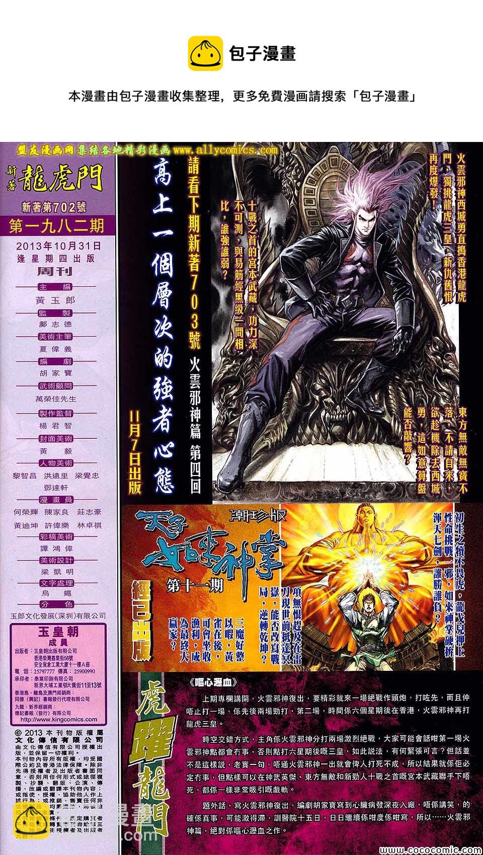 🍚新着龙虎门 第702回 第29页
