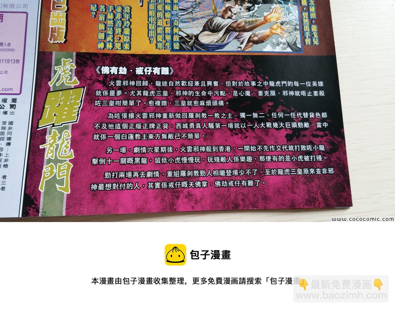 🍚新着龙虎门 第706回 第33页