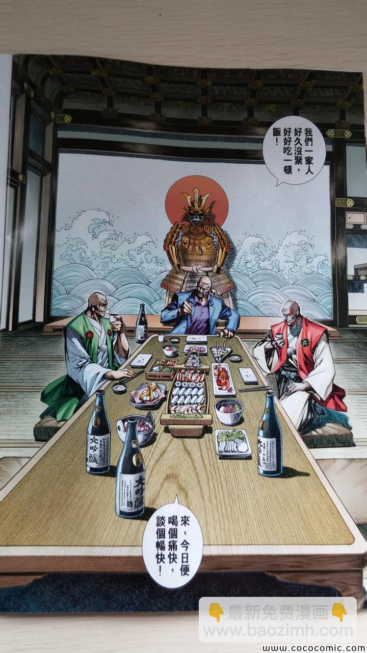 🍚新着龙虎门 第706回 第4页