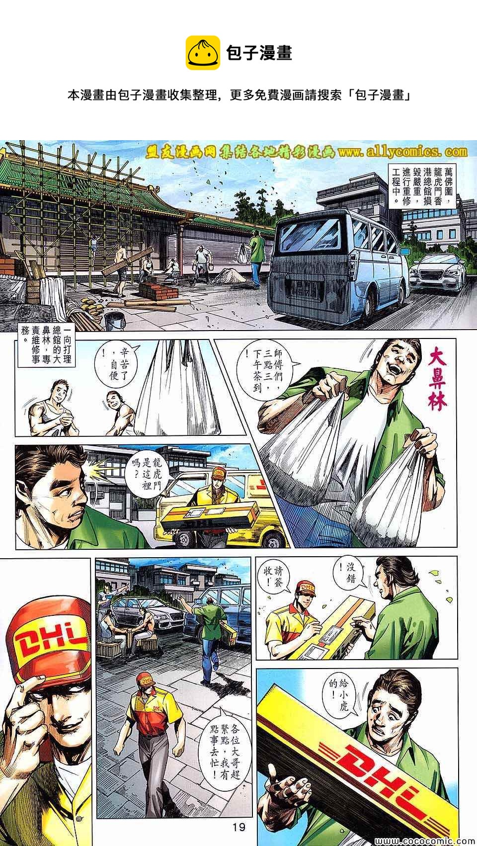 🍚新着龙虎门 第708回 第19页
