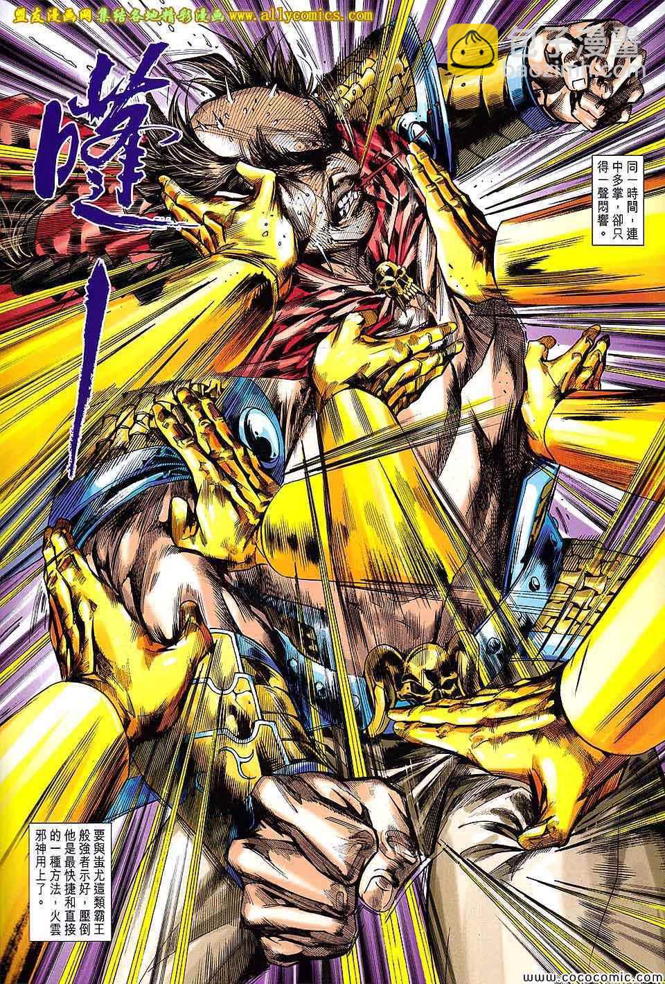 🍚新着龙虎门 第708回 第31页