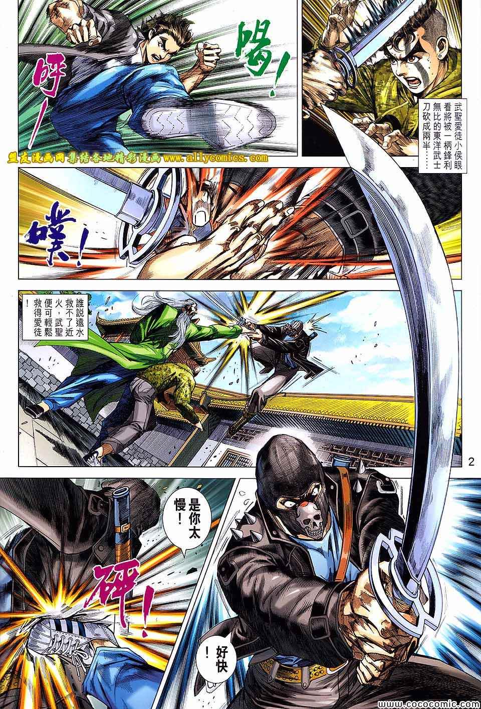 🍚新着龙虎门 第710回 第2页