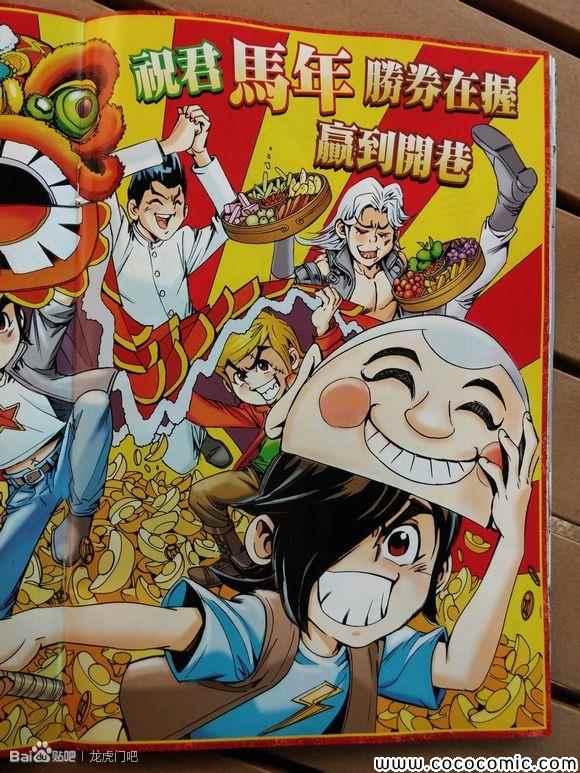 🍚新着龙虎门 第715回 第32页