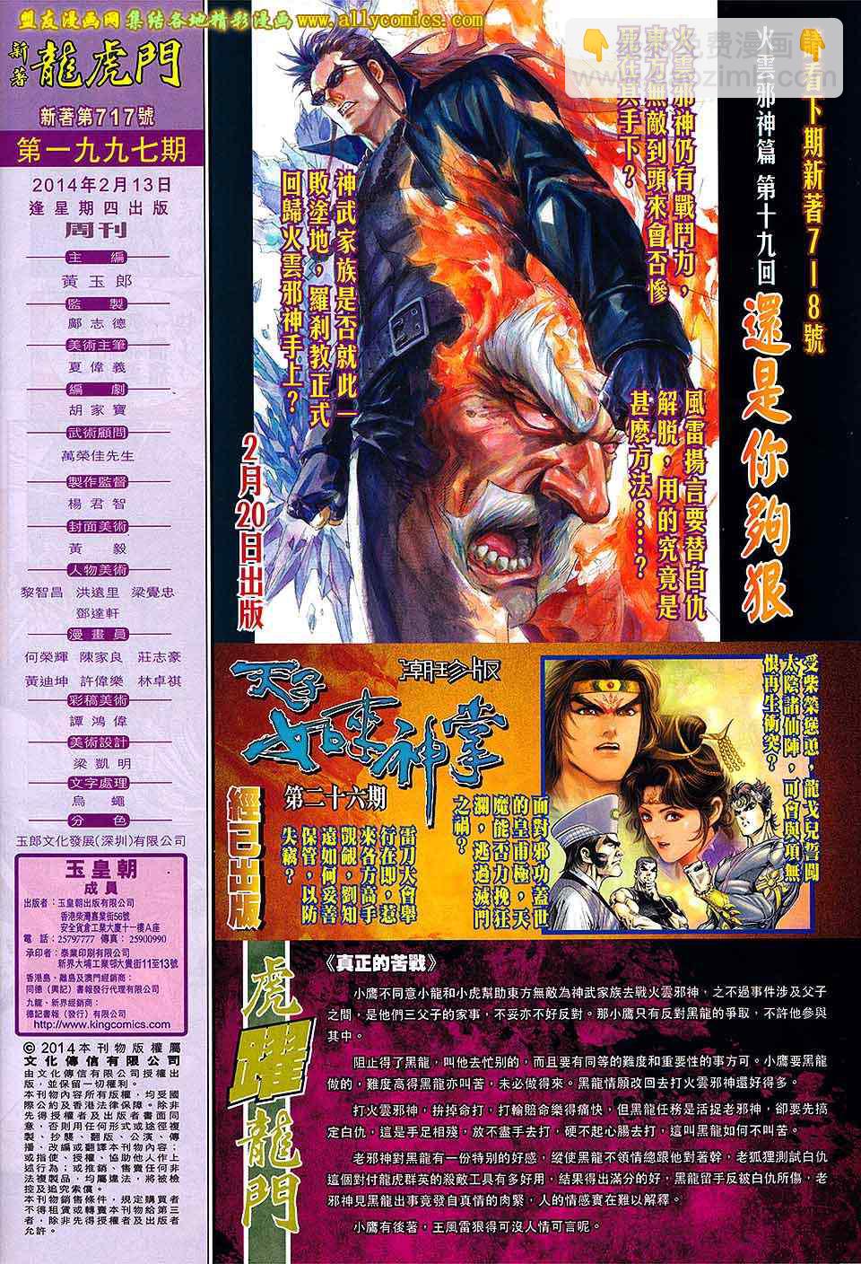 🍚新着龙虎门 第717回 第32页