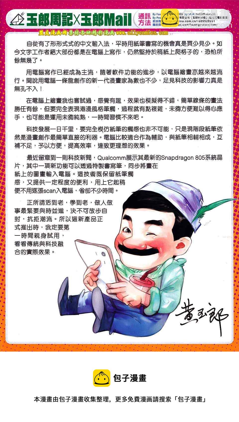 🍚新着龙虎门 第717回 第33页