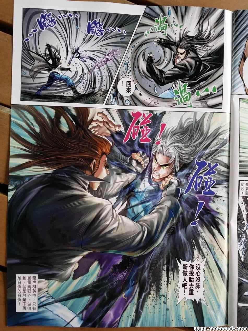 🍚新着龙虎门 第719回 第32页