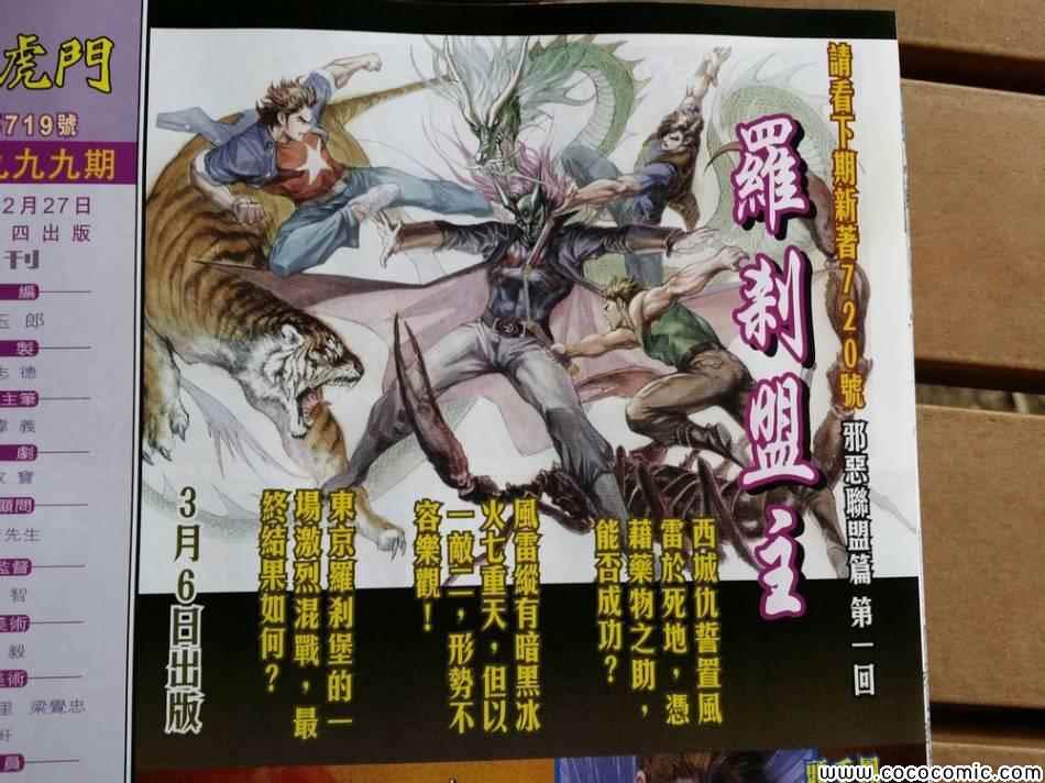 🍚新着龙虎门 第719回 第33页