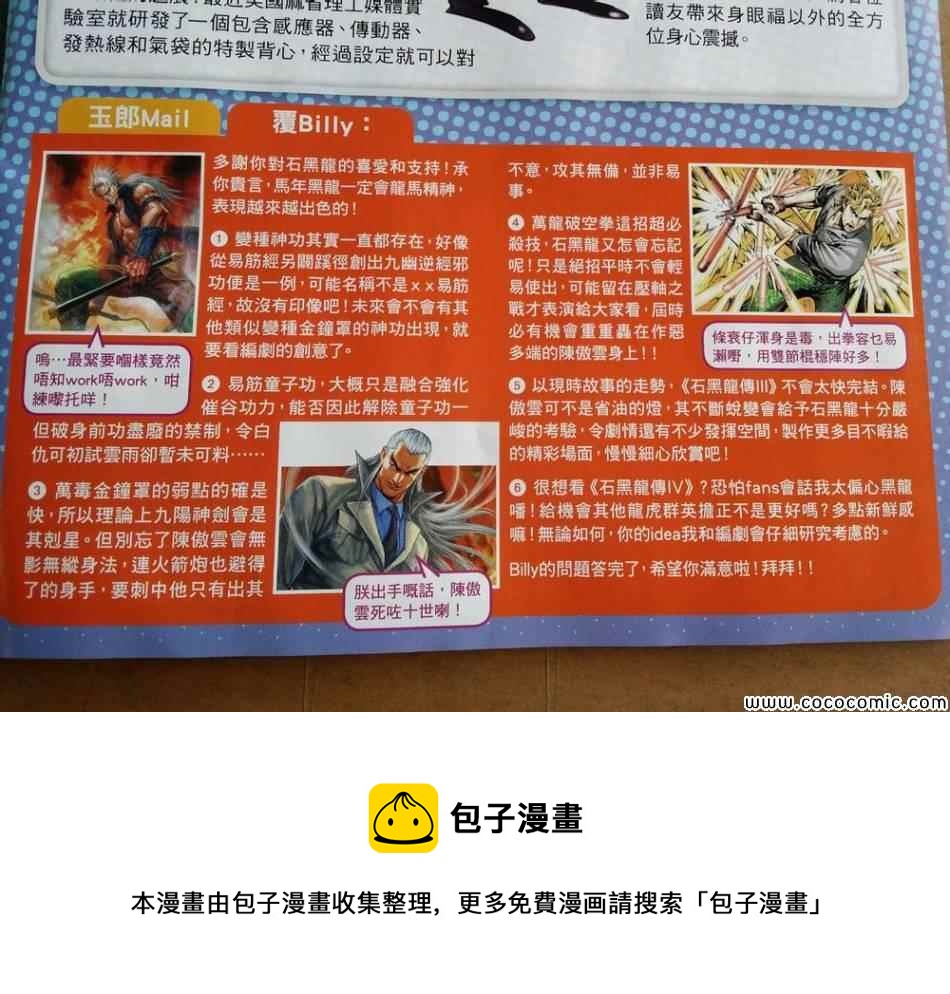 🍚新着龙虎门 第719回 第35页