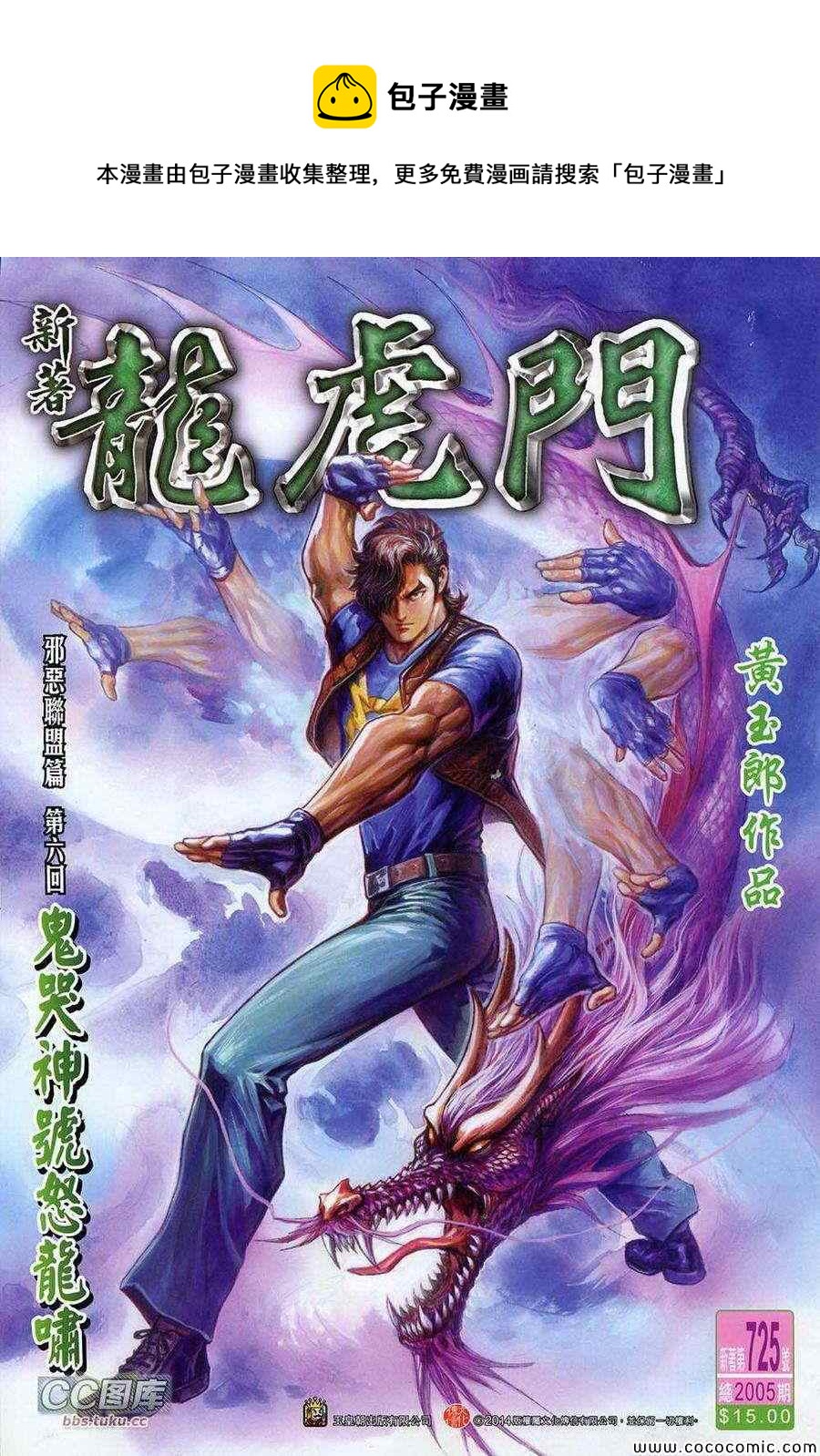 🍚新着龙虎门 第725回 第1页