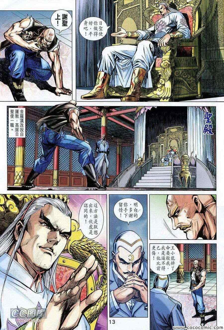 🍚新着龙虎门 第725回 第13页