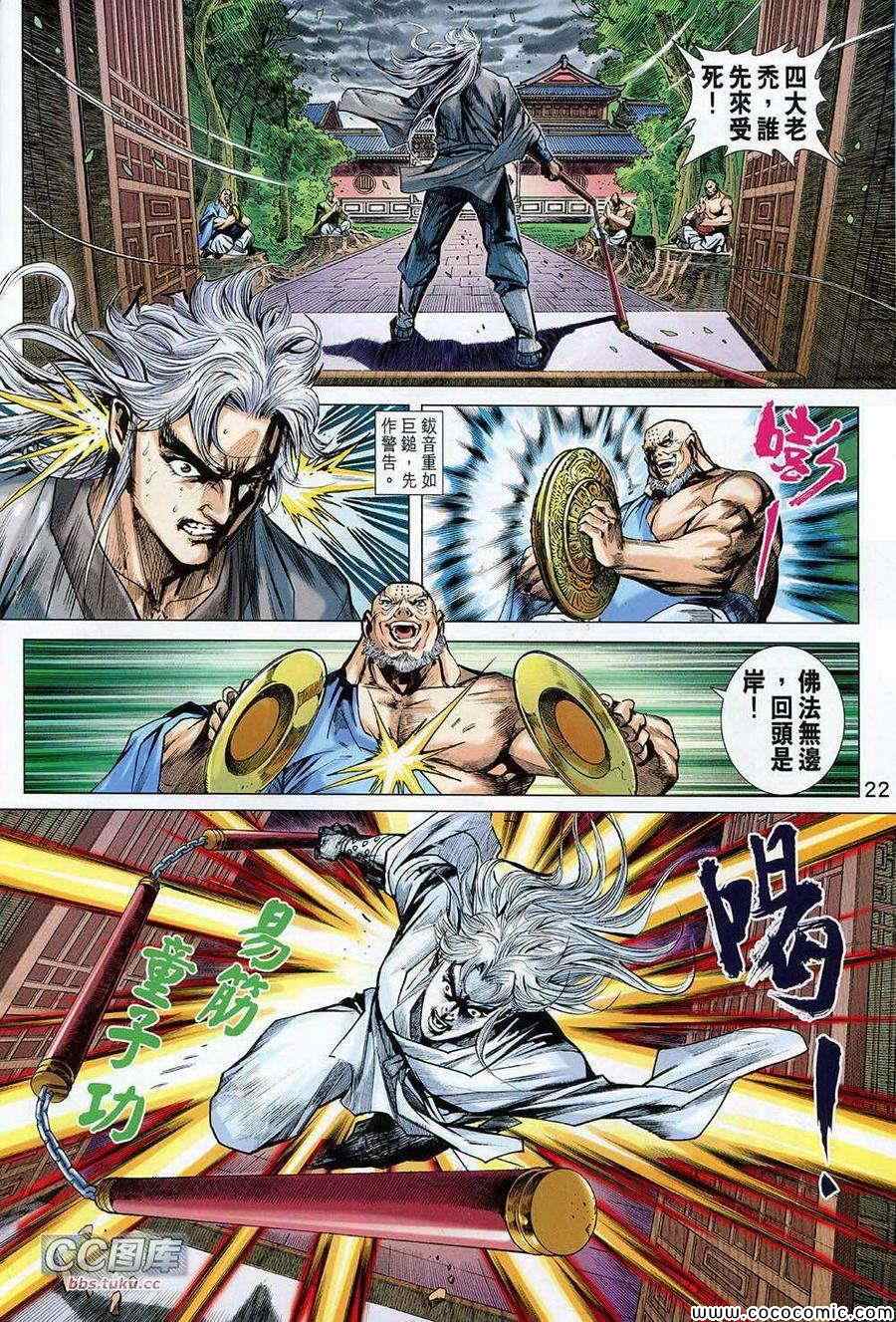 🍚新着龙虎门 第725回 第22页