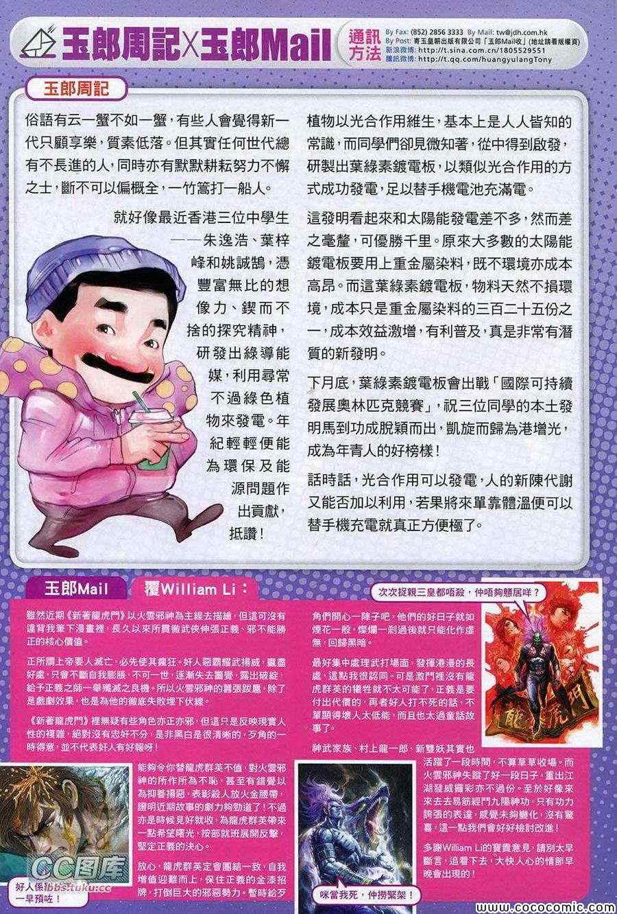 🍚新着龙虎门 第725回 第34页