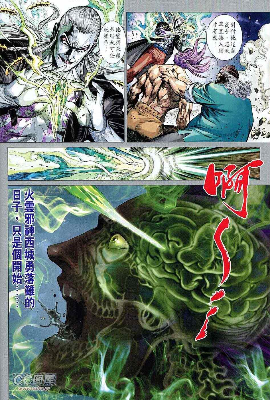 🍚新着龙虎门 第727回 第16页