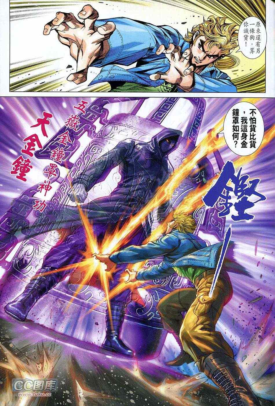 🍚新着龙虎门 第727回 第31页
