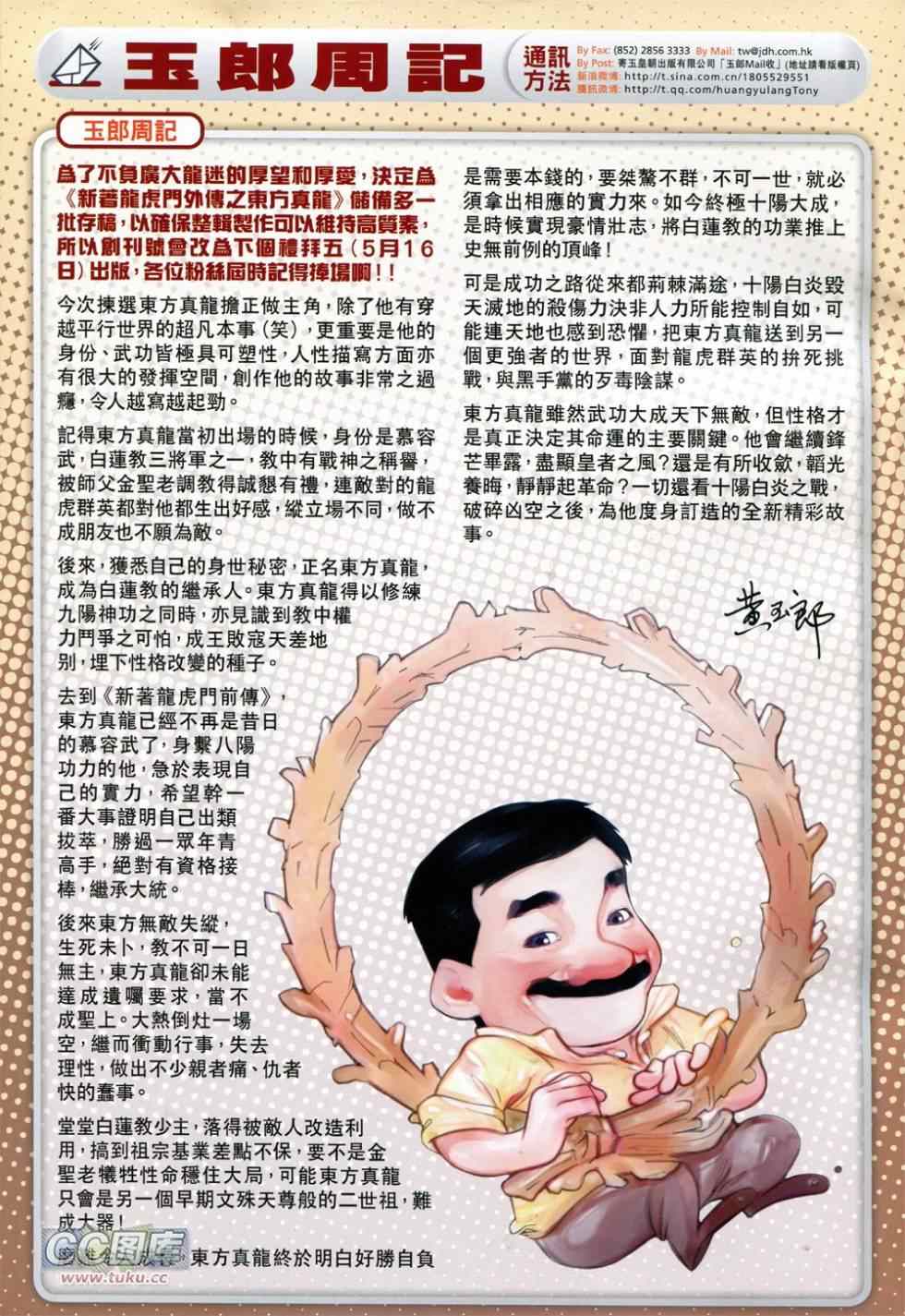 🍚新着龙虎门 第729回 第34页