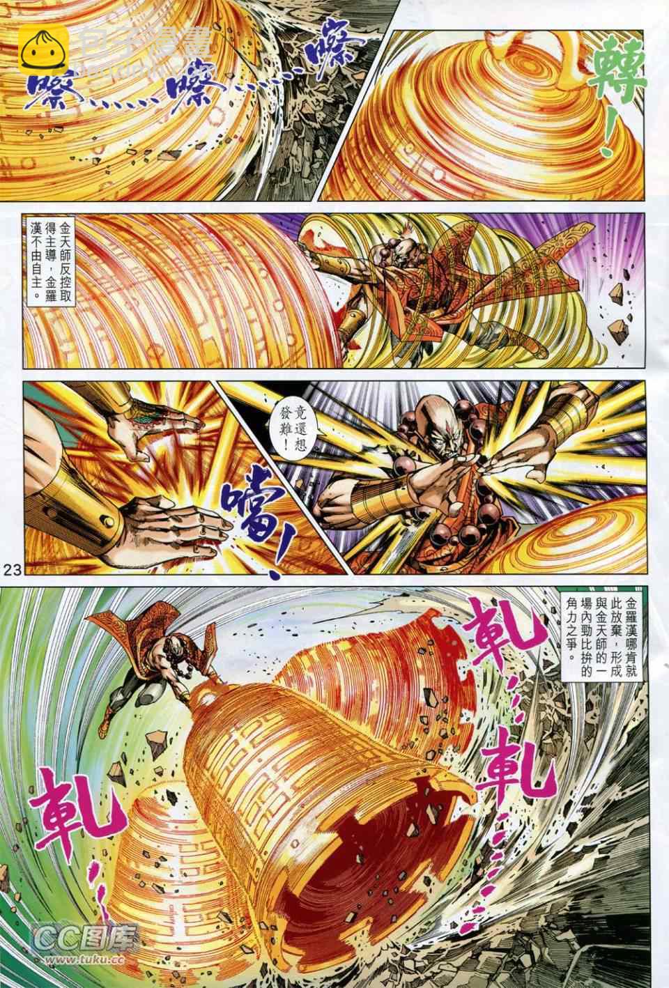 🍚新着龙虎门 第731回 第23页