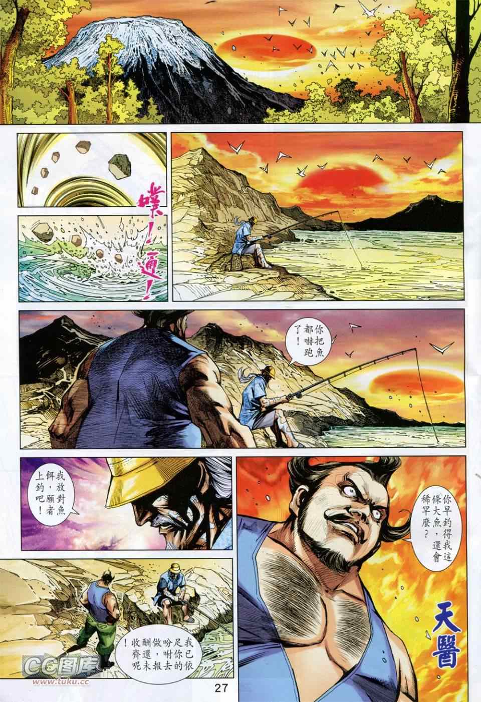 🍚新着龙虎门 第731回 第27页