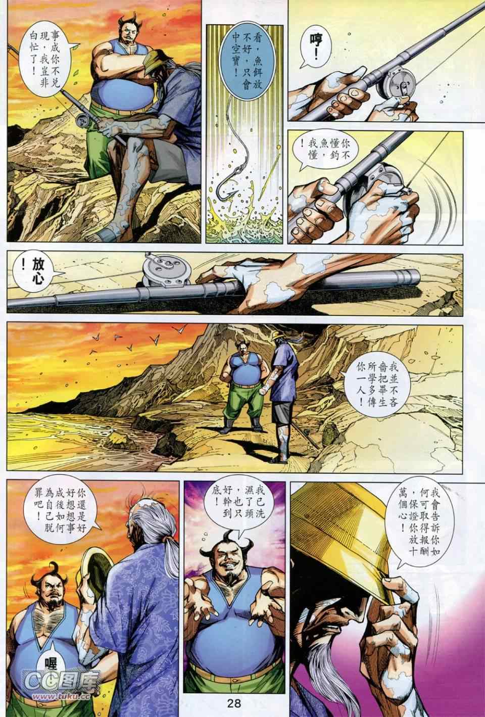 🍚新着龙虎门 第731回 第28页