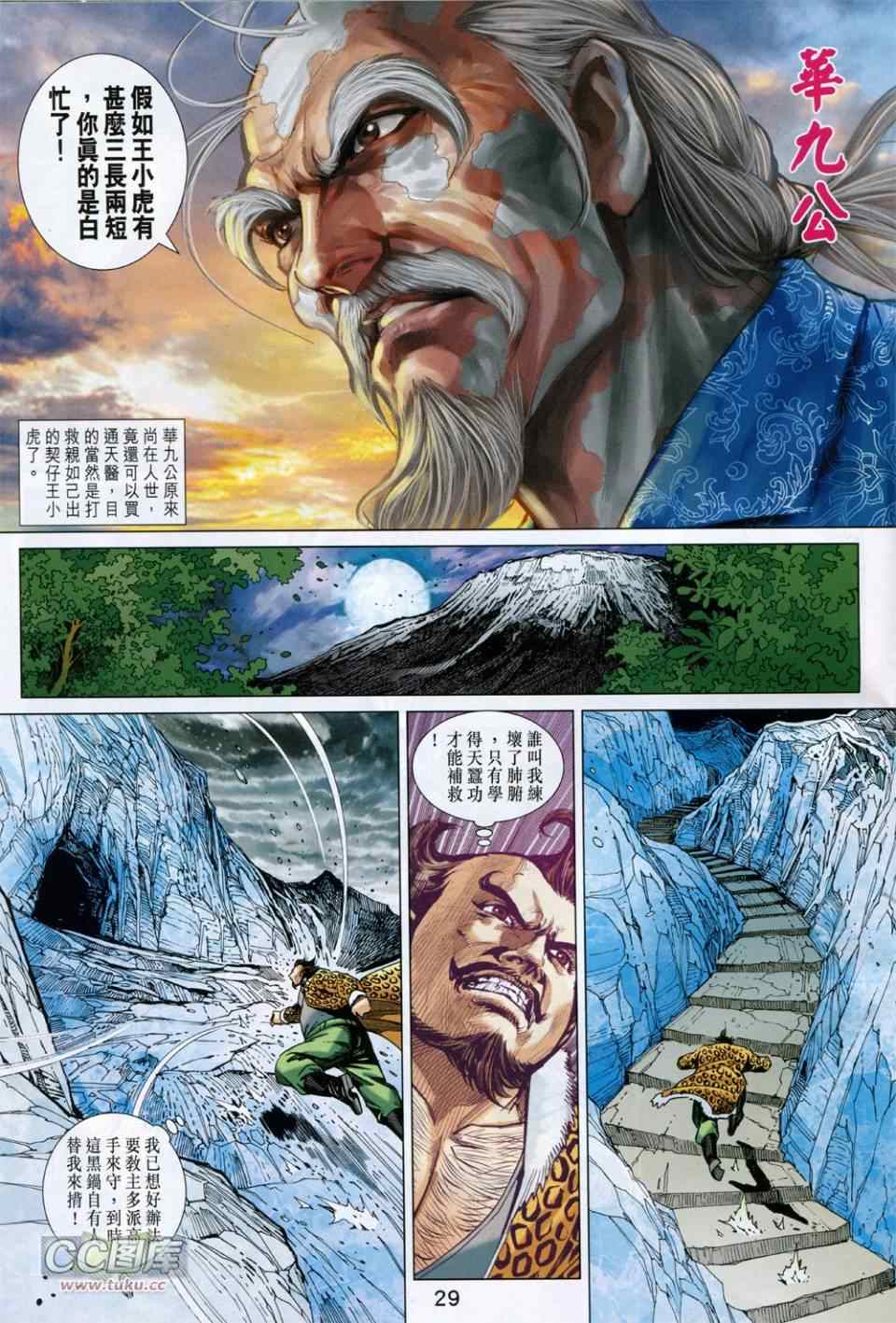 🍚新着龙虎门 第731回 第29页