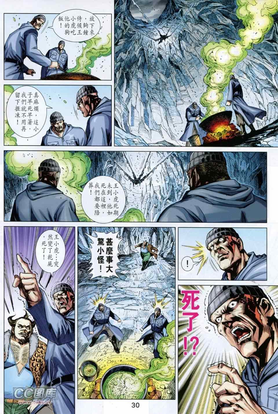 🍚新着龙虎门 第731回 第30页
